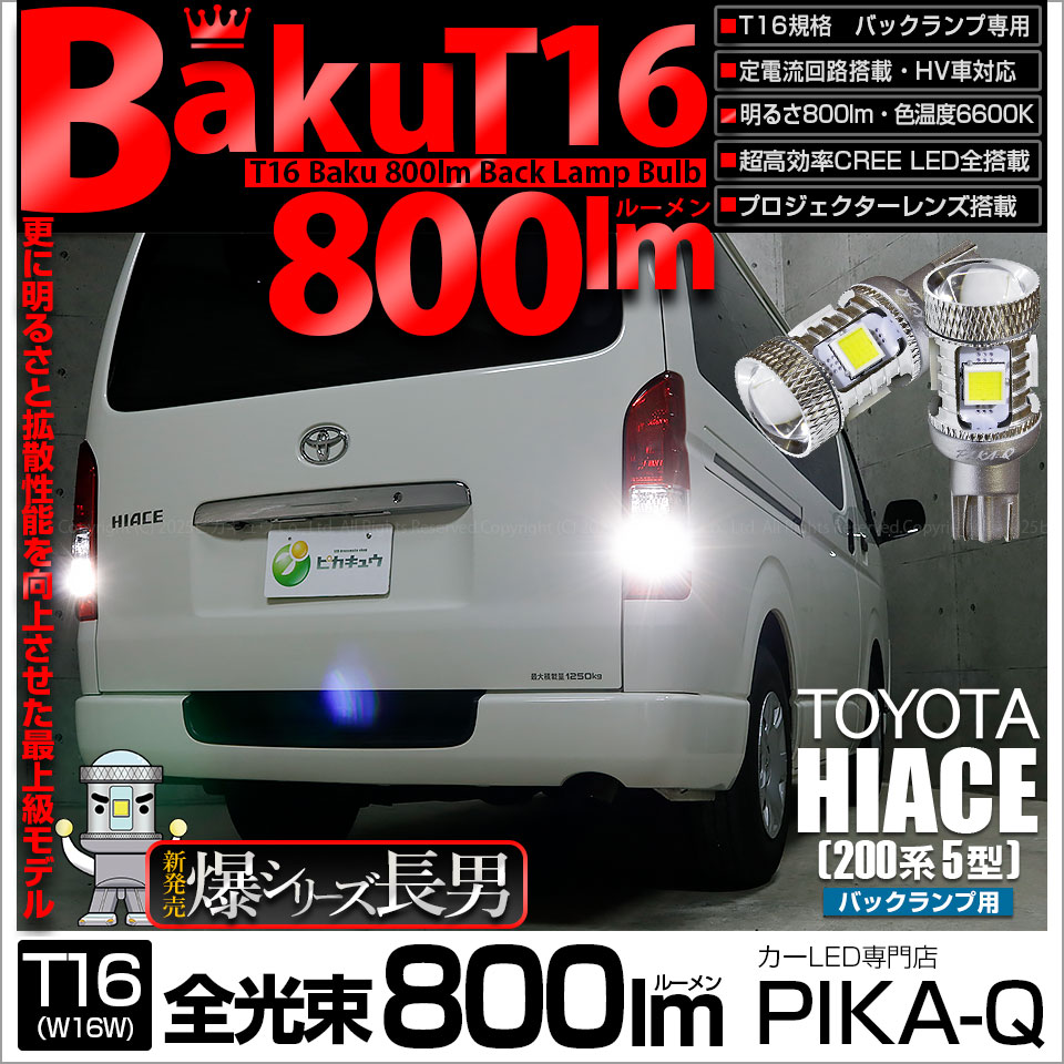 ハイエース200系　送料込み 1〜5型対応】200系ハイエース専用 オートライト【ライトオン