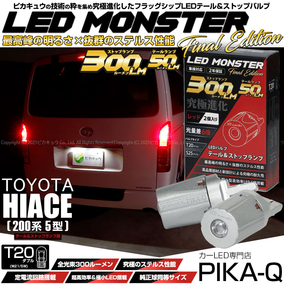 な*み様 【美品】ハイエース LEDテールランプ 200系ハイエース VALENTI LEDテールランプ ULTRA Z（ウルトラゼータ