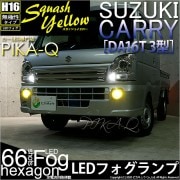【SALE!】スズキ キャリイ［DA16T 3型］対応 フォグランプ用LED H11 3chip HYPER SMD 24連 LEDカラー：スカッシュイエロー3300K 無極性 1セット2個入|フォグ