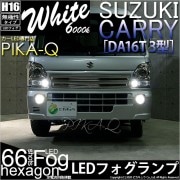 【即納】スズキ キャリイ［DA16T 3型］対応 フォグランプ用LED H11 3chip HYPER SMD 24連 LEDカラー：ホワイト6000K 無極性 1セット2個入|フォグランプ|キャリイ