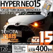 【即納】【メール便可】トヨタ ヤリス［MXPA10系/KSP210 ガソリン車］ハロゲンヘッドランプ車  ウインカーランプ（フロント・リア）用 T20s LED TURN SIGNAL BULB NE