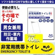 【即納】非常用携帯トイレB 10個 緊急時に 困った時にその場で使える簡易トイレ 企業様の災害備蓄に 便器必要なし 男女兼用 吸水性600cc 肌に当たっても安心 柔らかフィット構造|防災グッズ|防災