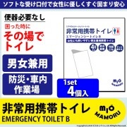 【即納】非常用携帯トイレB 1個 緊急時に 困った時にその場で使える簡易トイレ 企業様の災害備蓄に 便器必要なし 男女兼用 吸水性600cc 肌に当たっても安心 柔らかフィット構造|防災グッズ|防災・