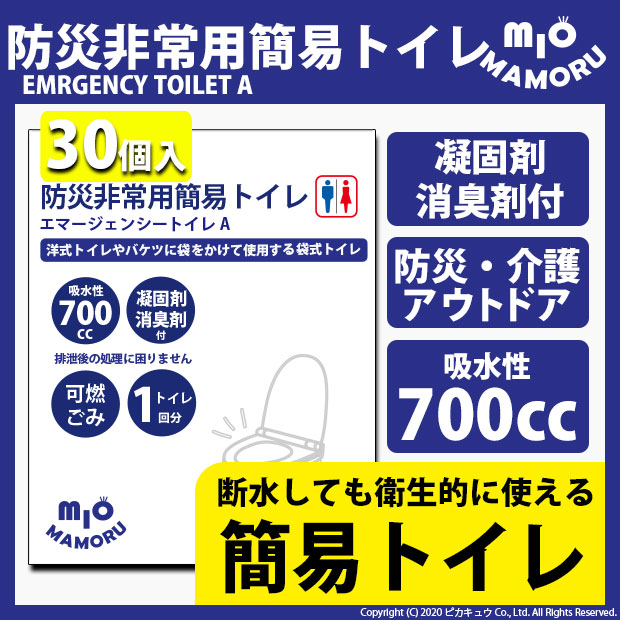 【30個】防災非常用簡易トイレA 凝固剤 消臭剤 PE袋3点セット 家庭用 会社用 防災時の備蓄に 悪臭成分を分解 親切設計 断水しても衛生的に使える簡易トイレ s60