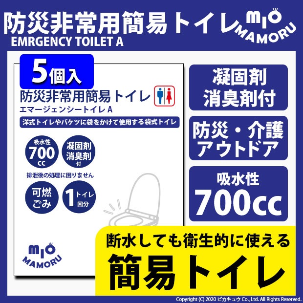 【5個】防災非常用簡易トイレA 凝固剤 消臭剤 PE袋3点セット 家庭用 会社用 防災時の備蓄に 悪臭成分を分解 親切設計 断水しても衛生的に使える簡易トイレ s60