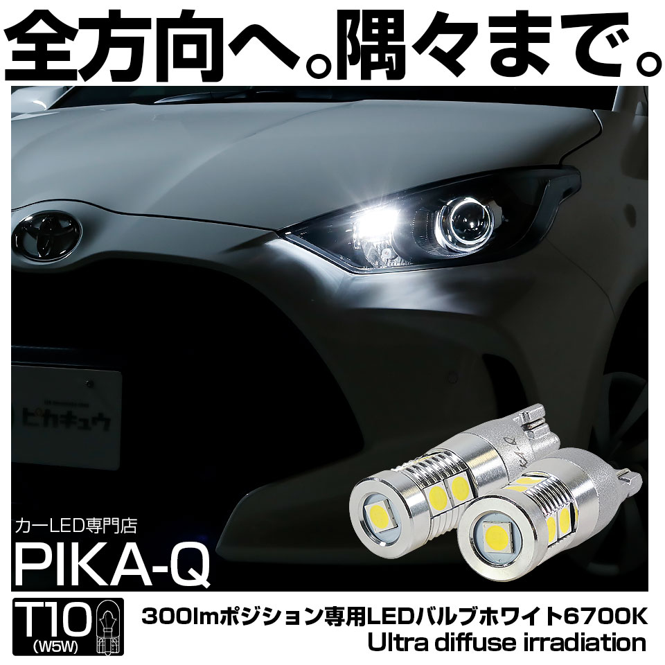 【即納】【メール便可】T10 300lmポジションランプ用LEDウェッジバルブ フィリップスルミレッズ超高効率LED 9個搭載 全光束300lm　LEDカラー：ホワイト6700K　1セット2個入り
