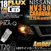 ¨Ǽۡڥ᡼زġۥ˥å NV350 ХE26 б 󥫡סʥեȡꥢLED T20s HYPER FLUX LED18Ϣ å󥰥 ԥ㤤 LED顼С ̵ 1å2