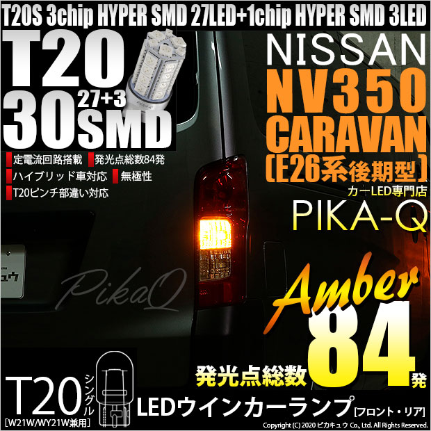 NV350 キャラバン［E26系 後期］