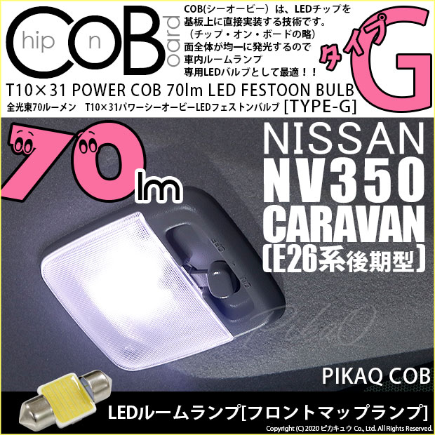 NV350 キャラバン［E26系 後期］