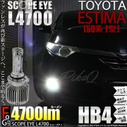 【即納】トヨタ エスティマ ［50系 1期］対応 フォグランプ用LED SCOPE EYE L4700 LEDフォグキット LEDカラー：ホワイト6500K バルブ規格：HB4|エスティマ［50系 1