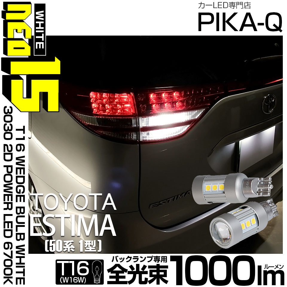 エスティマ （アエラス 50系 MC前）対応LEDをお探しの方はこちら LED