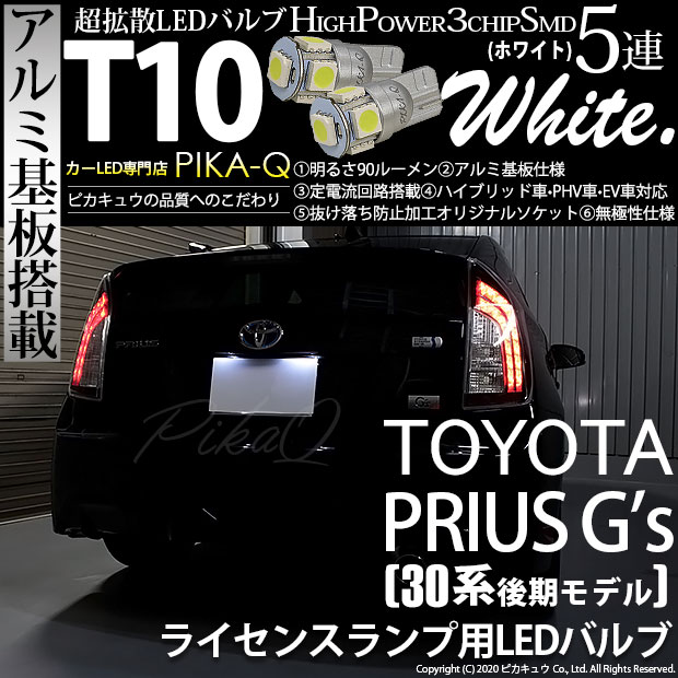 美品/動作品 LED打ち替え済み 30プリウスG'S 内装セット 激レア 楽天市場】プリウス 30系 プリウス30 エアコン用 基盤打ち替え