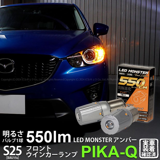 即納】【メール便可】マツダ CX-5［KE系 前期］対応 フロント