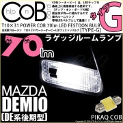 ¨Ǽۡڥ᡼زġۥޥĥ ǥߥDE б 饲å롼LED T1031 POWER COB 70lm LEDեȥХ ΥGLED顼ۥ磻 ̵