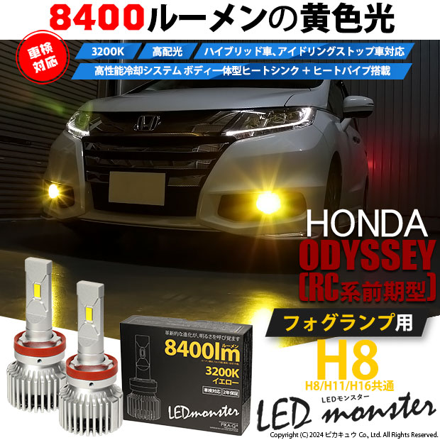 平成25年式　オデッセイ アブソルート RC1　LED　 右ヘッドライト　参考新品定価83592円 2791 オデッセイ アブソルート EX RC1 RC2 左ライト LED 100-18076 J1 良品