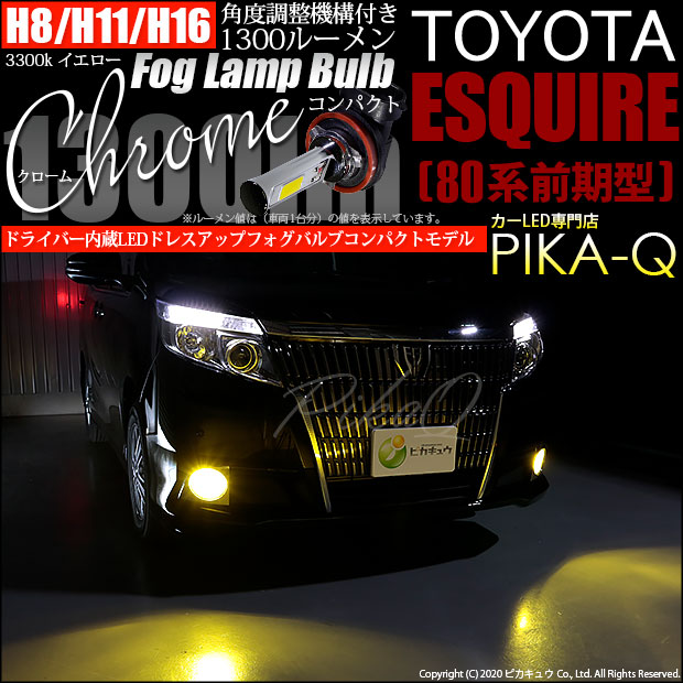 【即納】トヨタ エスクァイア［80系 前期］対応 フォグランプ用LED H16(H8/H11/H16兼用) Chrome Fog Lamp Bulb 1300lm LEDカラー：イエロー3300K 無極性 1セット2個入 「おすすめ商品」