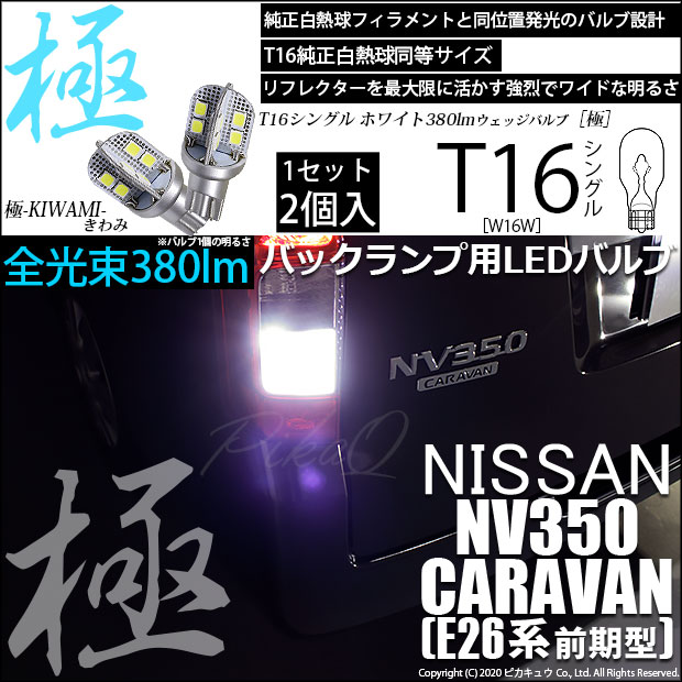 53-2244☆美品☆後期 LED E26 NV350キャラバン☆左ヘッドライト ICHIKOH