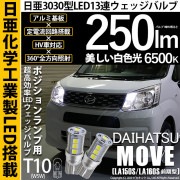 【即納】【メール便可】ダイハツ ムーヴ［LA150S/LA160S］対応 ポジションランプ用LED T10 日亜3030 13連250lm LEDウエッジバルブ LEDカラー：ホワイト　色温度：650