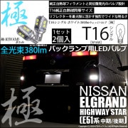 ¨Ǽۡڥ᡼زġۥ˥å 륰 ϥE51 /б ХåLED T16 -KIWAMI-()380lm å󥰥 LED顼ۥ磻6600K 1å2