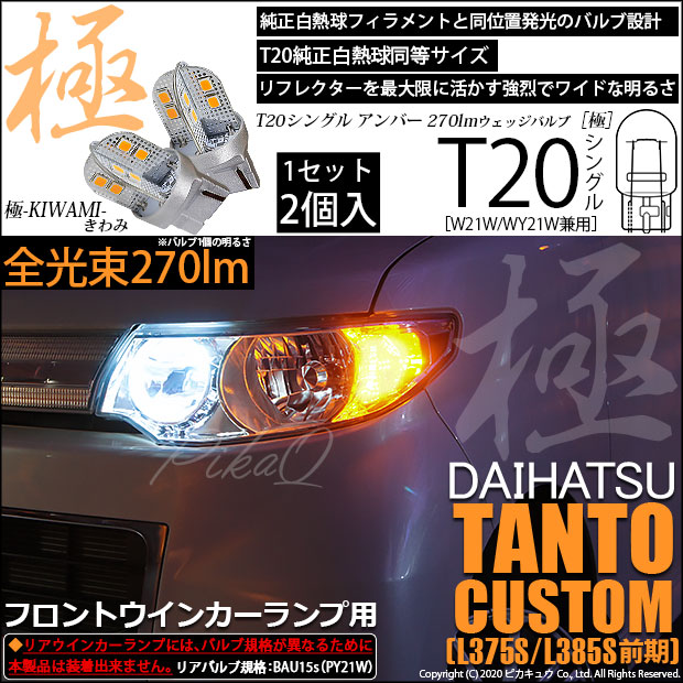16 L375s タントカスタムシーケンシャルウィンカー 楽天市場】L375S 385S タントカスタムファイバーフルLEDテールV3