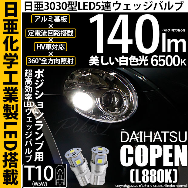 彩LED工房 ダイハツ コペン L880K 専用 LEDルームランプ クリアルーム