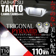【即納】【メール便可】ダイハツ タント［LA600S/LA610S］対応 ライセンスランプ用LED T10 トライアングル ピラミッド 110lm SMDウェッジシングル LEDカラー：ホワイト660