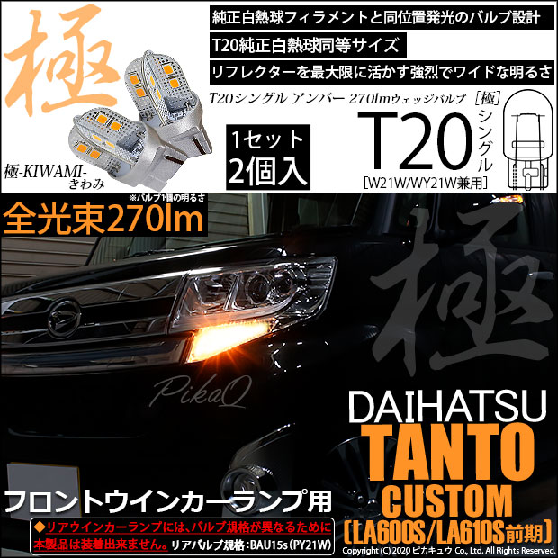 ① ダイハツ タントカスタム LA600S 前期 LED 右ヘッドライト 右ヘッドランプ ヘッドライト ヘッドランプ タントカスタムRS[LA600S系]対応LEDはこちら LED専門店ピカキュウ