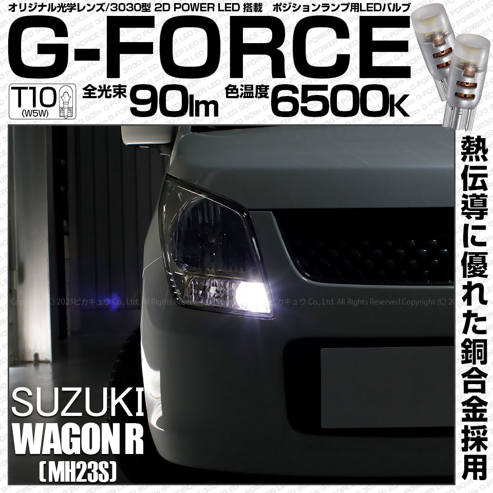 psi』 スズキ MH23S ワゴンR DEPO フルLED スモークテールランプ左右セット