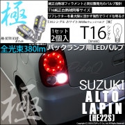 ¨Ǽۡڥ᡼زġۥ ȥѥHE22Sб ХåLED T16 -KIWAMI-()380lm å󥰥 LED顼ۥ磻6600K 1å2