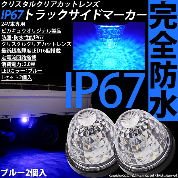 ��¨Ǽ��24V�ȥ�å��б� LED�����ɥޡ����� �֥롼 �ɿ��ɿ���ǽIP67 ���ꥢ��� �����SMD16�� 2�ĥ��å�