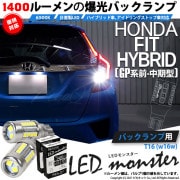 ¨Ǽۡڥ᡼زġۥۥ եåȥϥ֥åɡGP5/GP6 ǥб ХåLED T16 LED monster1400lm åХ LED顼ۥ磻ȡ١6500K1å2