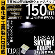 【即納】【メール便可】ニッサン スカイラインクーペ［CKV36 前中期モデル］対応 トランクルームランプ用LED T10 日亜3030 9連 T字型 ルームランプ用LEDウエッジバルブ 150lm ホ
