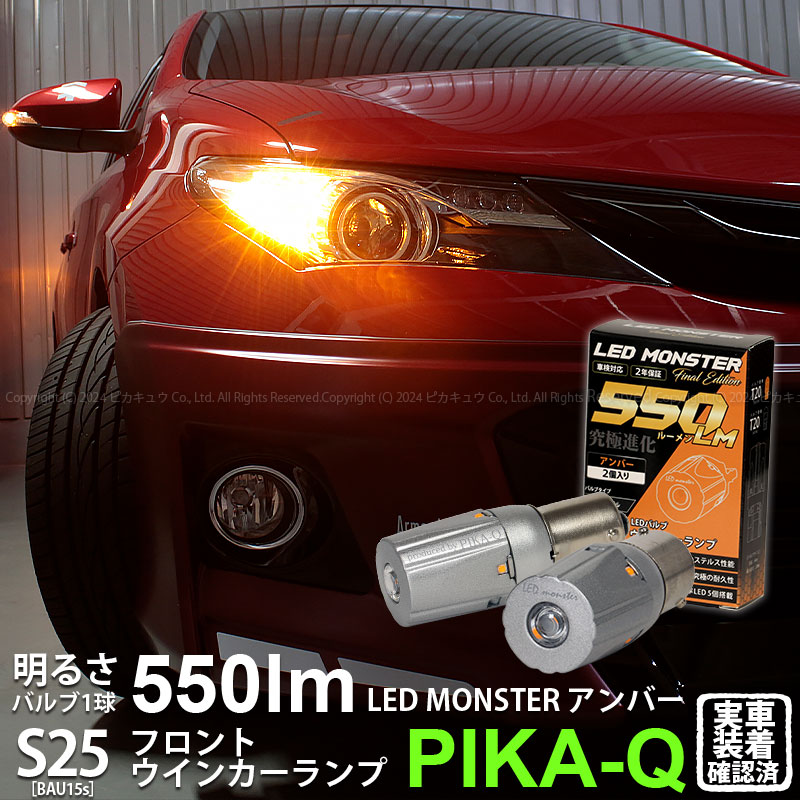 180前期ウィンカー 2個セット