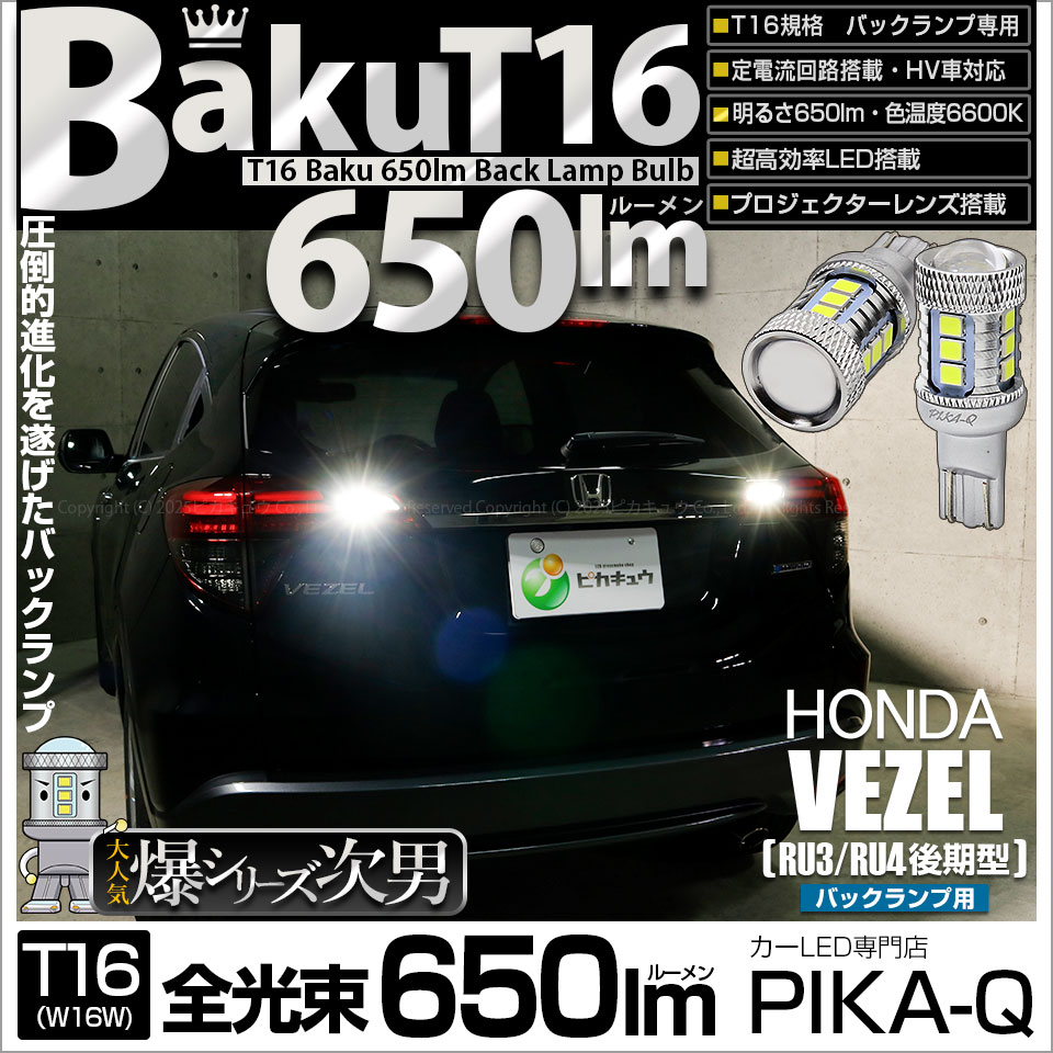 ホンダヴェゼルRU3 4 後期 左テールランプ LED 220-6228PJ5 【公式通販】