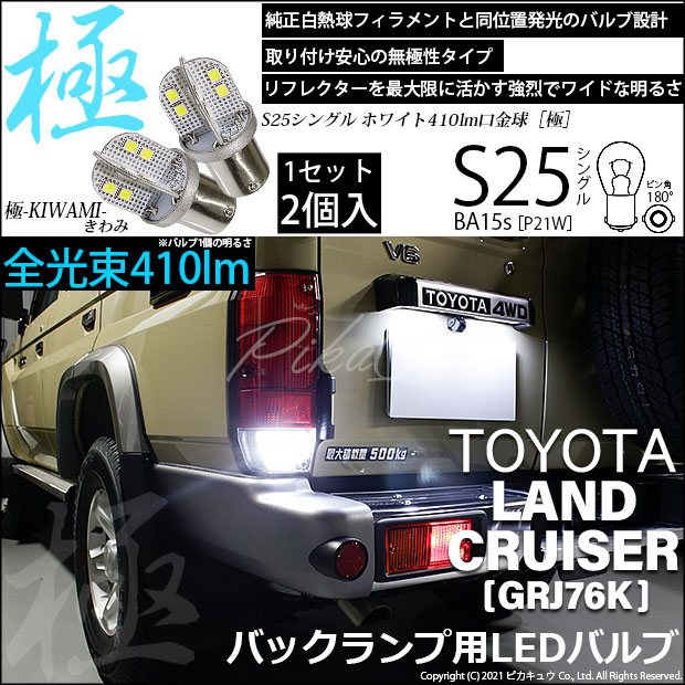 再販ランクル70(GRJ76K) ４灯化キット トヨタ - 再再販 ランドクルーザー70 4灯化キット 純正 テール