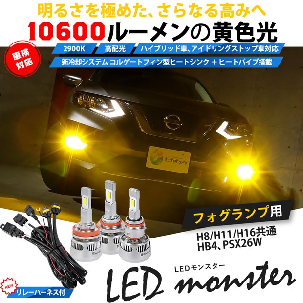 ☆単☆【即納】LED MONSTER L10600 LEDフォグランプキットバルブ規格：H8/H11/H16共通・HB4・PSX26W-LED専門店　 ピカキュウ 本店