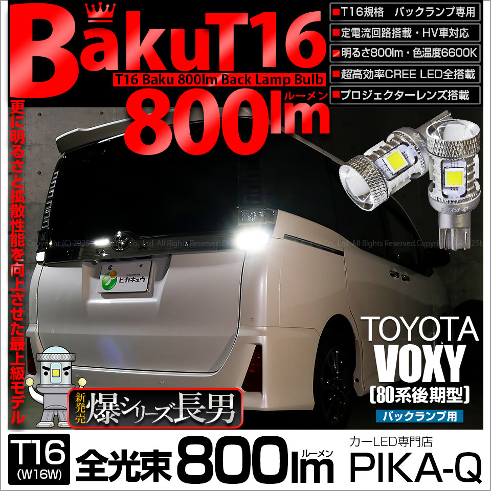 ヴォクシー[ZRR80系 後期]対応LEDをお探しの方はこちら LED専門店