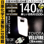 【即納】【メール便可】トヨタ ヴェルファイア［20系 前期モデル］対応 ラゲッジランプ用LED T10 日亜3030 9連 うちわ型 ルームランプ用LEDウエッジバルブ 150lm ホワイト 6500