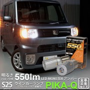 【即納】【メール便可】ダイハツ ウェイク［LA700S/LA712S 後期モデル］対応 ウインカーランプ（フロント・リア）用LED PHILIPS LUMILEDS製LED搭載 S25s ［BAU15