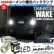 ¨Ǽۡڥ᡼زġۥϥ LA700S/LA712S ǥб ХåLED T16 LED monster1400lm åХ LED顼ۥ磻ȡ١6500K1å2