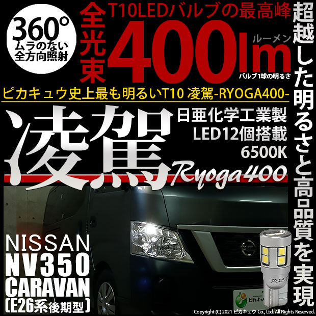 NV350 キャラバン［E26系 後期］