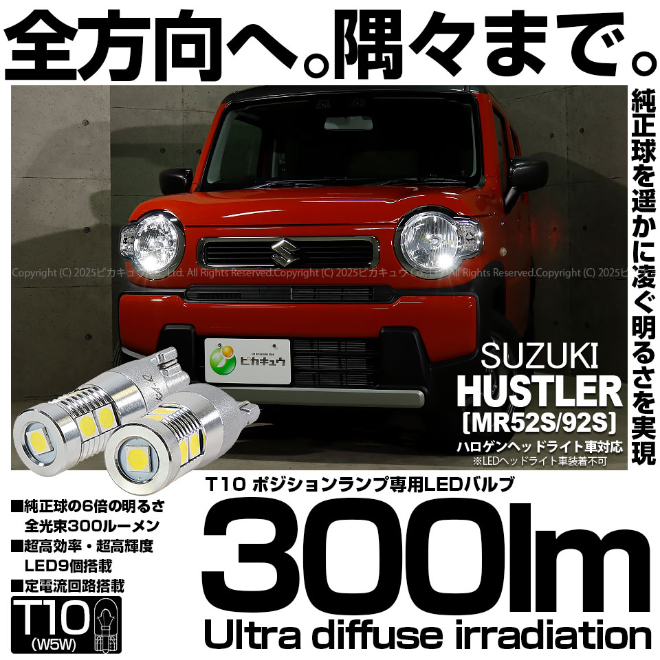 ハスラー　LEDヘッドライト　レフト ハスラー［MR52S/MR92S］