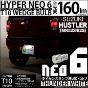 ¨Ǽۡڥ᡼زġۥ ϥ顼MR52S/MR92Sб 饤󥹥LED T10 HYPER NEO 6å󥰥 LED顼ۥ磻 ̵ 1å1