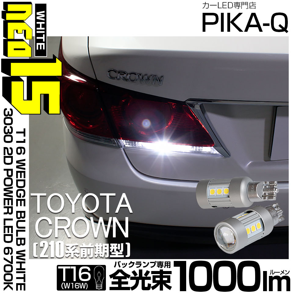 【即納】【メール便可】トヨタ クラウンアスリート［210系 前期モデル］対応 バックランプ用LED T16 LED BACK LAMP BULB NEO15 1000lm ウェッジシングル LEDカラ