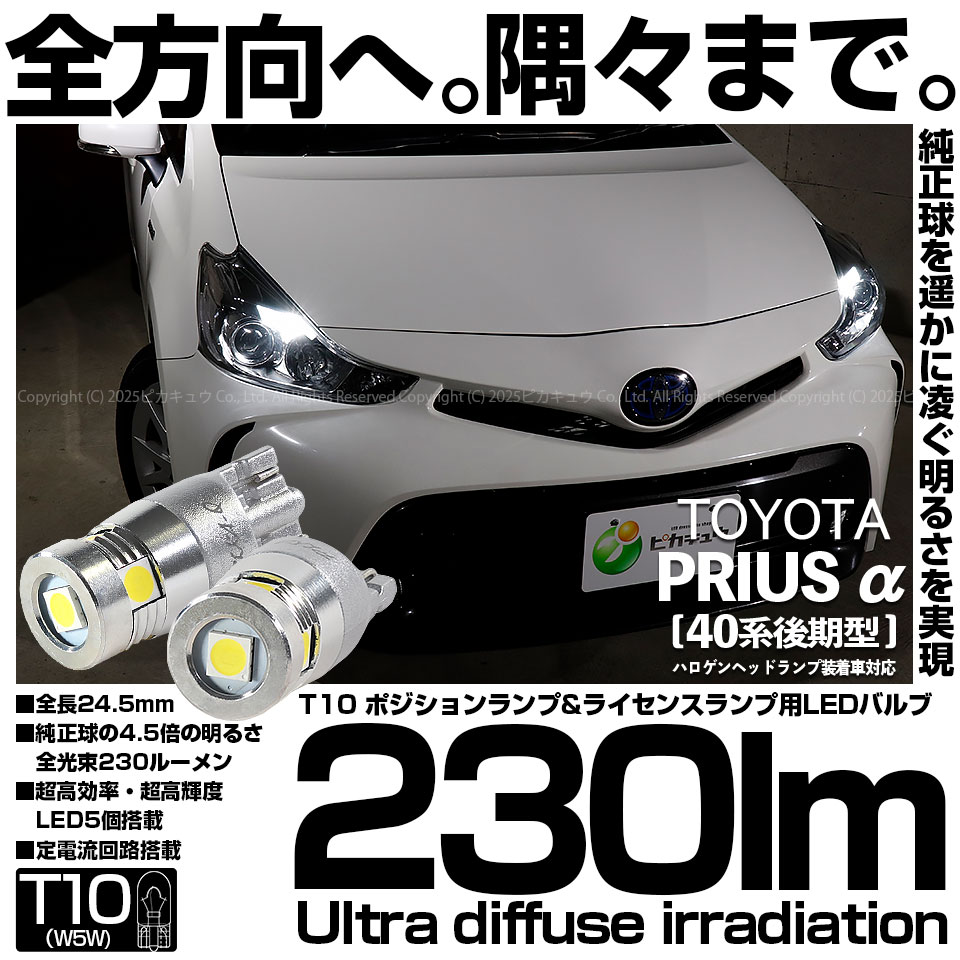 楽天市場】プリウスα ledヘッドライト 交換（対応車種メーカー