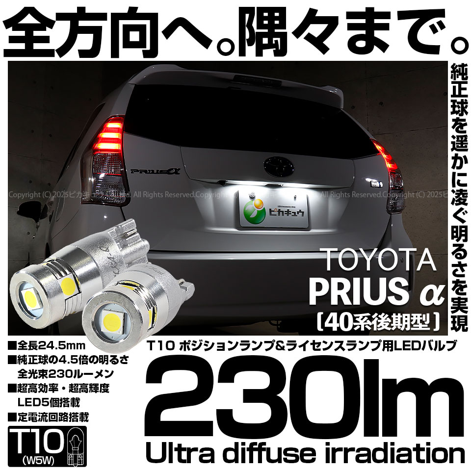 【即納】【メール便可】トヨタ GR ヤリス［MXPA12］対応 ライセンスランプ用LED T10 230lm Ultra diffuse irradiation 24.5mm LEDカラー：ホワイト6700K 1セット2個入