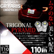 【即納】【メール便可】トヨタ GR ヤリス［MXPA12］対応 ライセンスランプ用LED T10 トライアングル ピラミッド 110lm SMDウェッジシングル LEDカラー：ホワイト6600K 無極