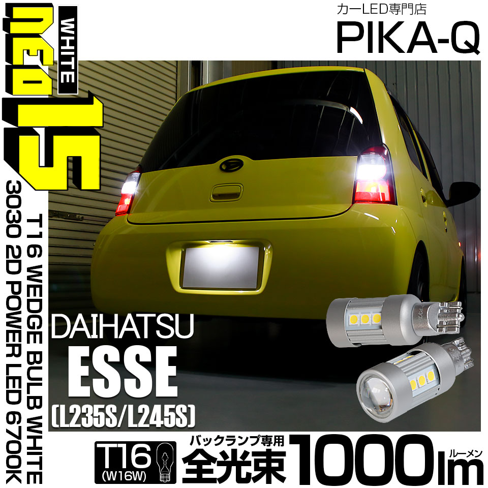 エッセ L235S対応LEDをお探しの方はこちら LED専門店ピカキュウ