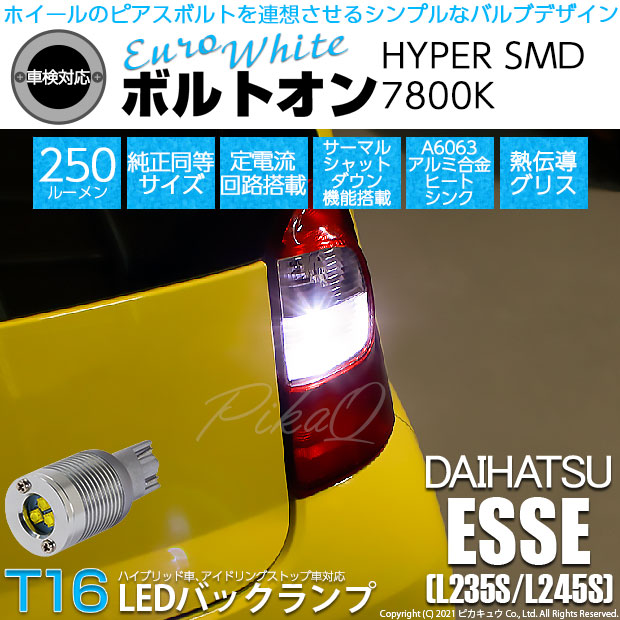 【即納】【メール便可】ダイハツ エッセ［L235S/L245S］対応 バックランプ用LED T16 ボルトオンHYPER SMD 250lm ウェッジシングル LEDカラー：ユーロホワイト7800K 無極性 1セット2個入