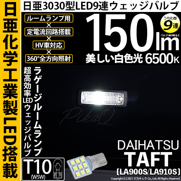 �ڥ᡼���زġ�[1��] �����ϥġ����եȡ�LA900S/LA910S���б� �饲�����롼�������LED T10 ����3030 9Ϣ �����﷿ �롼�������LED�����å��Х�� 150lm �ۥ磻�� 6500K 1���å�1����